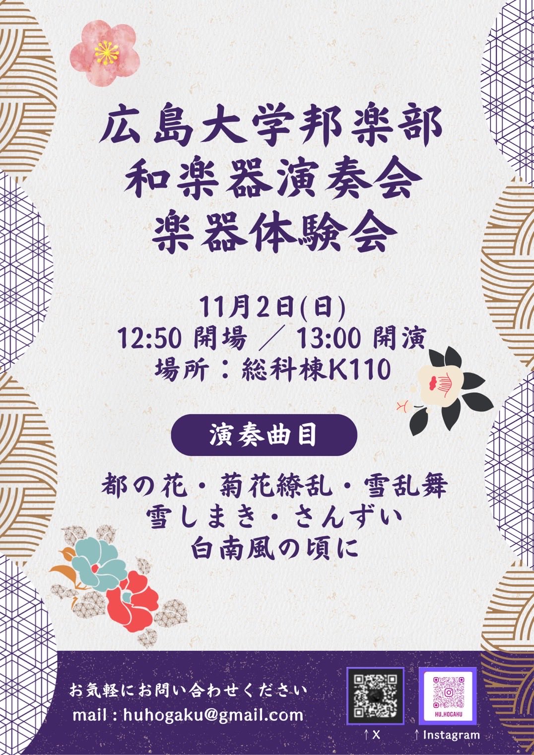 広島大学邦楽部 大学祭 和楽器演奏会